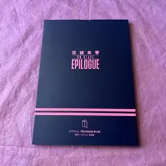 2025年最新】bts 花様年華 on stage epilogueの人気アイテム