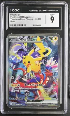 2026年最新】ピカチュウex 横浜の人気アイテム - メルカリ