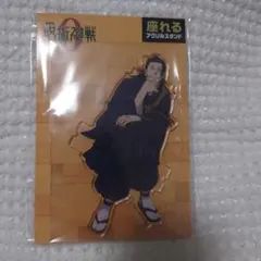 劇場版 呪術廻戦0 夏油傑 座れるアクリルスタンド
