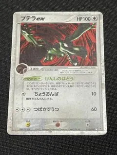 プテラex ☆ 強化拡張パックex1 マグマVSアクア ふたつの野望 055/…