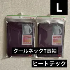 新品2枚UNIQLOヒートテッククールネックT長袖★L