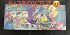 バトルパートナーズ　デッキビルドbox 新品未開封シュリンク付き2BOXセット