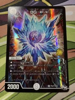 DG 裁キノ刻　プロモ4枚セット② デュエルマスターズ】コミックスプロモ版 『DG～裁キノ刻～』の実物