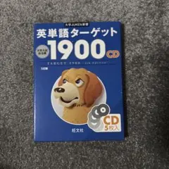 【絶版/美品】英語暗唱文ターゲット450 絶版・帯付】 英語暗唱文ターゲット450 大学JUKEN新書 - メルカリ