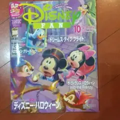 Disney Fan 2025年10月号