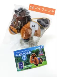 サラコレ ぷちぬいぐるみ7 ドゥラメンテ