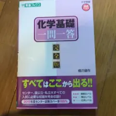 化学基礎一問一答【完全版】