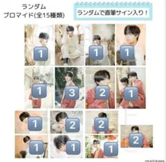 深町寿成バースデーイベント ブロマイド - メルカリ