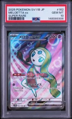 ツボツボGX HR SM8 超爆インパクト 104/095 PSA9 - メルカリ