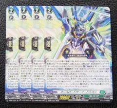 【4枚セット】ヴァンガード　プロモ　ノーマル　オンスロートサーフ・ドラゴン