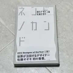 2025年最新】佐藤オオキの人気アイテム - メルカリ