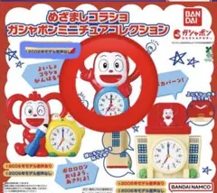 めざましコラショミニチュアコレクション ②音無し