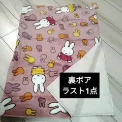 新品ミッフィーmiffy 裏ボアブランケット　ひざ掛け　毛布　膝掛け　ピンク