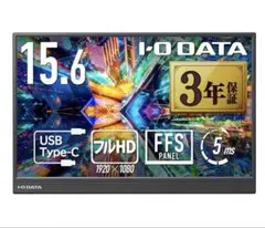 I-O DATA アイオーデータ　持ち運びモニター　15.6インチ