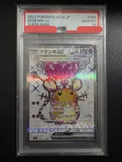 PSA10】デデンネex SR SV1a 089/073 - メルカリ