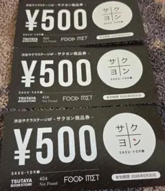 渋谷サクラステージ サクヨン商品券　500円×3枚のサムネイル