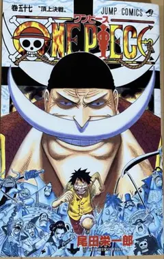 ONE PIECE 初版のみ 初版】 ONE PIECE 57 ／ ワンピース 57巻 帯あり ジャンパラ付 - メルカリ