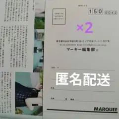 MARQUEE vol.160　応募ハガキ　2枚　応募券　雑誌　マーキー　最新号