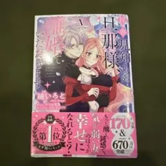 拝啓見知らぬ旦那様、離婚していただきます V