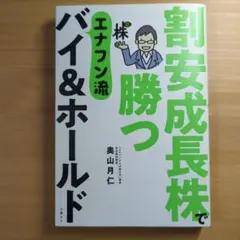 割安成長株で勝つ