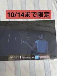 一番くじ チェンソーマン レゼ篇 第2弾 H賞 クリアポスター　レゼ