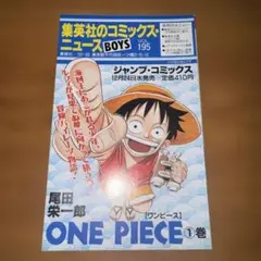 ONE PIECE ワンピース コミックスニュース VOL.195 コミックスニュース vol.195 コミックニュース 195 ワンピース 1巻