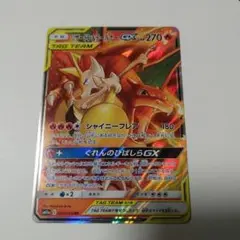 【PSA10】リザードン＆テールナーGX RR リミックスバウト PSA10鑑定済〕リザードン＆テールナーGX(SA)【SR】{068/064}