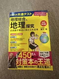 地理総合、地理探究 改訂第2版