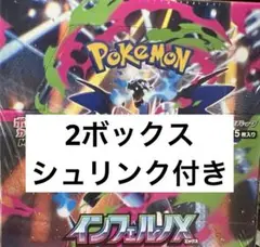 ポケモンカードゲーム インフェルノX 2BOX シュリンク付き ポケカ 未開封