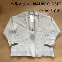 ベルメゾンNAUW CLOSET抜き衿カーディガン