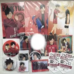 ハイキュー!! 黒尾鉄朗 おまとめセット②