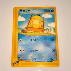 コダック ● 拡張パック第2弾 地図にない町 020/092　1ed