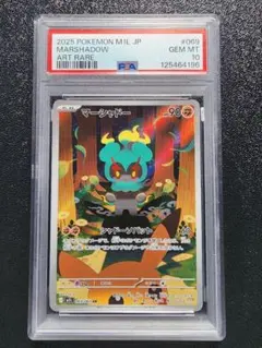 マーシャドー ar PSA10