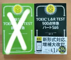 TOEIC L&R TEST 特急 問題集 2冊セット