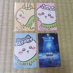 映画ちいかわ 人魚の奇跡 ムビチケカード使用済み4枚セット