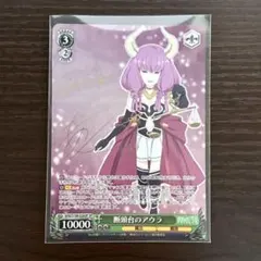 ヴァイス 断頭台のアウラSP (声優サイン入りカード) - メルカリ