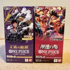 【ワンピースカード】王族の血統/神速の拳 【テープ付き】各1BOX