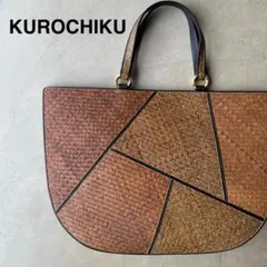 【KUROCHIKU】くろちく　和装バッグ　トートバッグ　A4