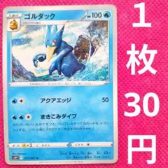 ゴルダック s10P 017 067 アクアエッジ まきこみダイブ 水 ポケモン