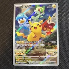 2025年最新】ポケモンカード sv特典 ピカチュウ プロモ