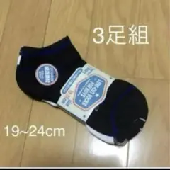 ボーイズ スニーカーソックスセット