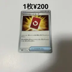 スペシャルレッドカード3枚