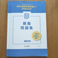 ソラスト　医療事務テキスト　電卓付き ソラスト 医療事務テキスト 電卓付き 【公式通販】