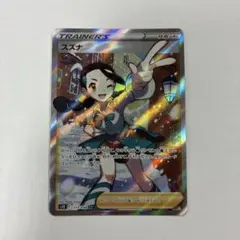 スズナ SR ソード&シールド 拡張パック パラダイムトリガー キラ 113