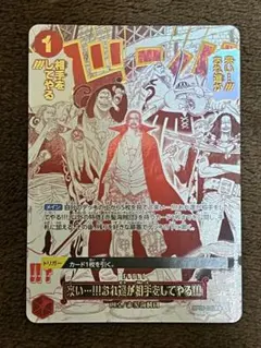 2026年最新】来い…!!!おれ達が相手をしてやる!!! OP09-020 R パラレル