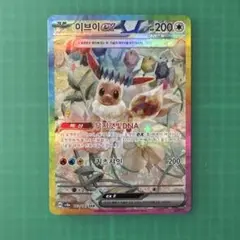 イーブイex SARテラスタルフェス　韓国版
