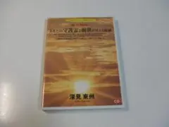 2026年最新】深見東州 cdの人気アイテム - メルカリ