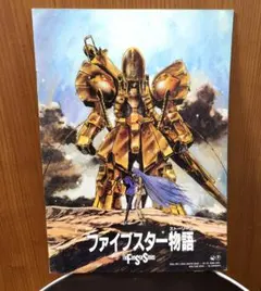 2026年最新】ファイブスター物語 dvdの人気アイテム - メルカリ