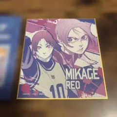 ブルーロック ミニ色紙 御影玲王