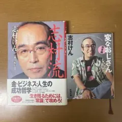 2026年最新】志村けん 本の人気アイテム - メルカリ